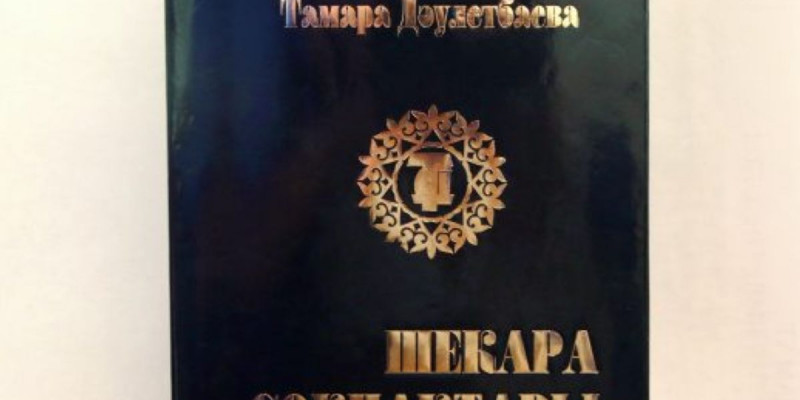 «Шекара соқпақтары»