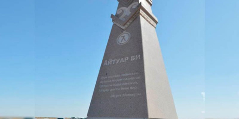 Атырауда Айтуар биге ескерткіш қойылды
