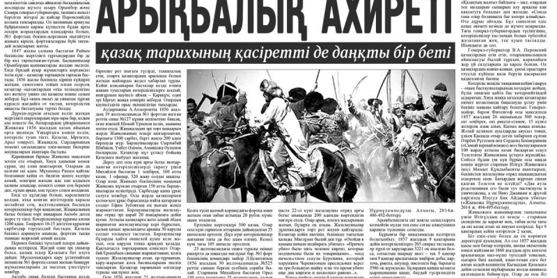 ШАҺИДТАР РУХЫ РИЗА БОЛСЫН ДЕСЕК
