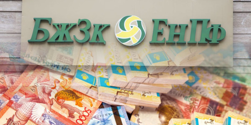 337 мың теңге. Қазақстандағы ең жоғары зейнетақы аталды