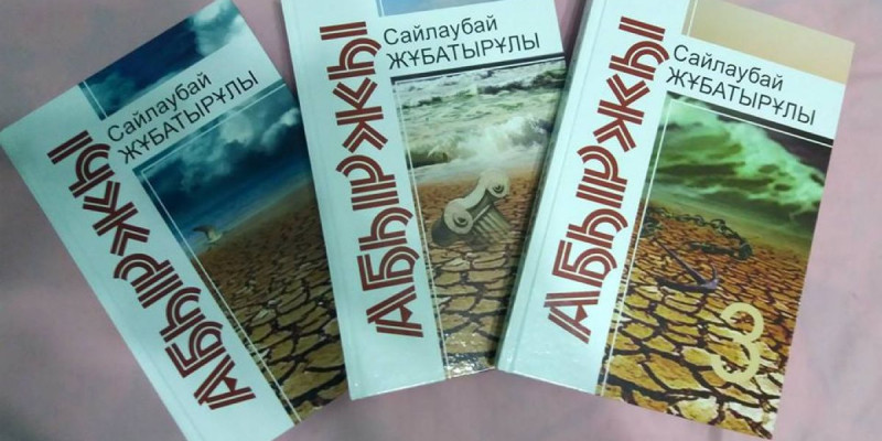 «АБЫРЖЫ» АВТОРЫМЕН КЕЗДЕСУ