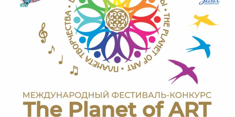 «The Planet of ART–2019» халықаралық фестиваль- байқауы жаңа таланттар іздейді