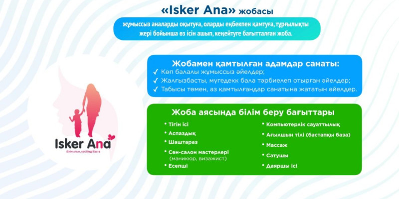 Көпбалалы аналарға көрсетілер қамқорлық