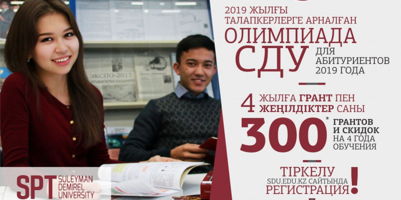 Білім гранты - жарқын болашақ кепілі