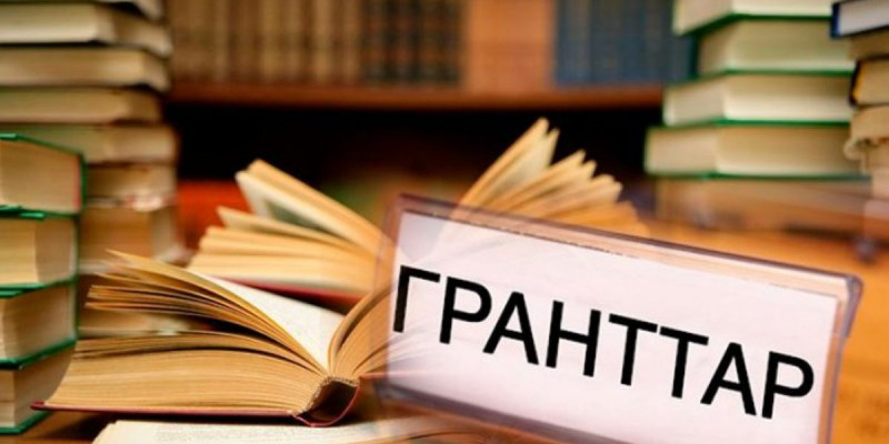 Білім гранттарын тағайындау жүйесінде өзгеріс болады