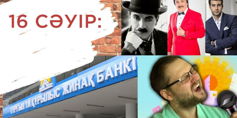 Күндерек: 16 сәуір