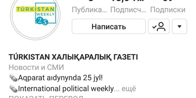 Instagram-дағы «Túrkistan»