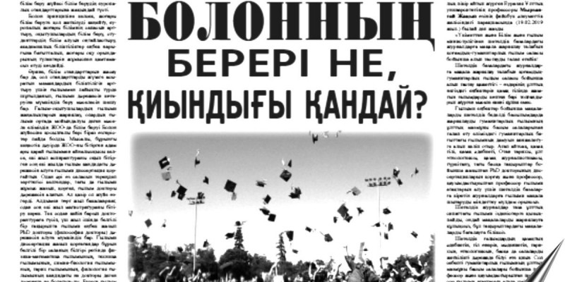 БОЛОННЫҢ ТАЛАБЫ ОРЫНДЫ