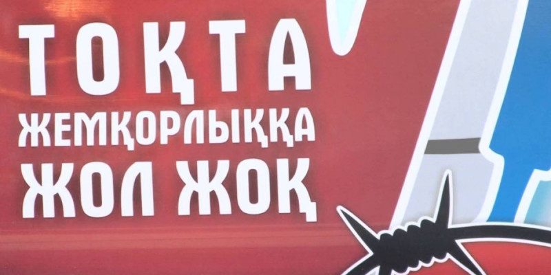 Қоғам дамуының жолы баяғыда-ақ таңдалған – ол жол сыбайлас жемқорлықпен күрес жолы