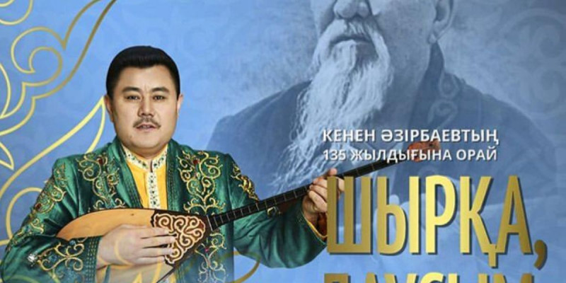 Ерболат Шалдыбековтың«Шырқа, даусым» концерті өтеді