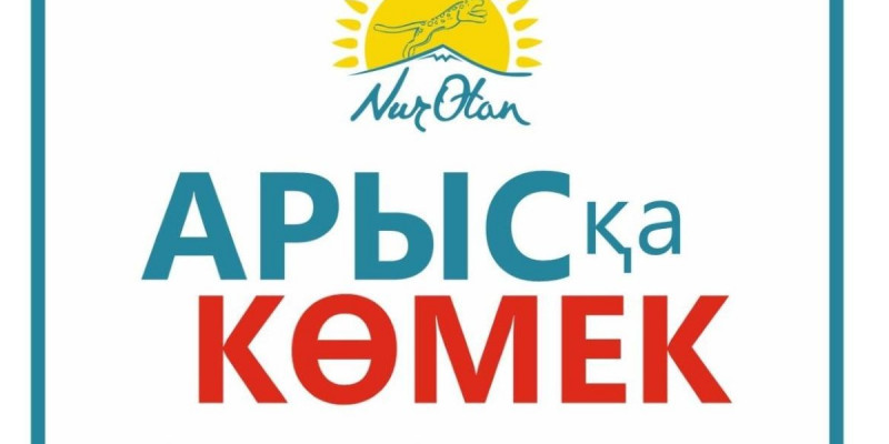 Nur Otan: Маңызды мәселелер қаралды