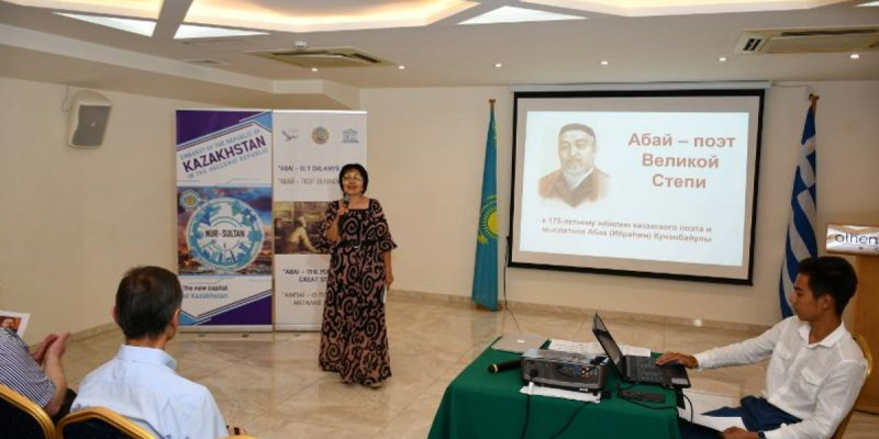 Афинада Абай шығармалары оқылды