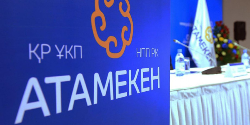 Айырбастау операцияларын ұйымдастыру «Атамекен» аланында қаралмақ