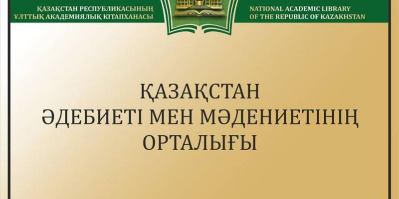 Моңғолияның Баян-Өлгей аймағында Қазақстан әдебиеті мен мәдениеті орталығы ашылды