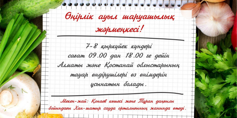 Алматы облысы елордада өтетін жәрмеңкеге 330 тоннадан астам өнім әкеледі