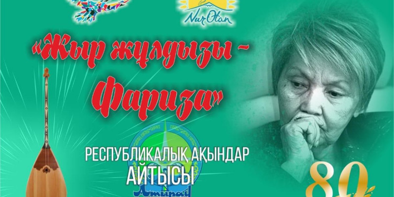 Жыл соңына дейін 5 айтыс өтеді