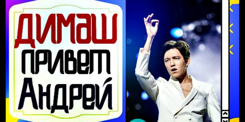 Малахов Димаштан кешірім сұрады