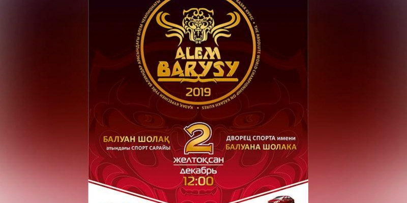 «Әлем барысының» жүлде қоры жарияланды