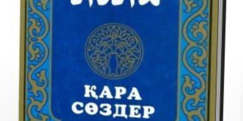 Абай шығармалары әлемнің 30 тілінде жарық көреді