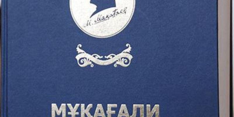 «Мұқағали тілі сөздігі» оқырманға жол тартты