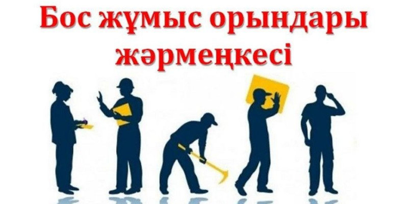 Мүгедектегі бар азаматтарға арналған бос орындар жәрмеңкесі