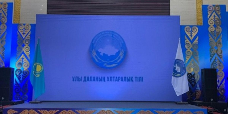 «Ұлы даланың ұлтаралық тілі» атты форум өтті
