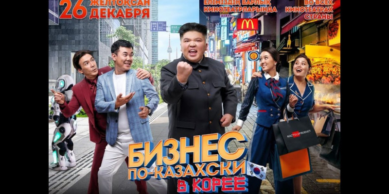 Қоянбаевтың фильмі прокаттағы табысы жөнінен ел "чемпионы" атанды