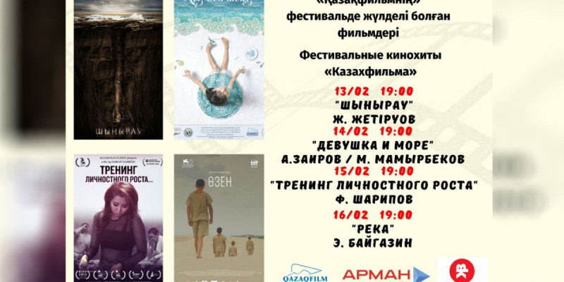 12-16 ақпанда «Қазақфильмнің» жүлделі кинотуындылары көрсетіледі