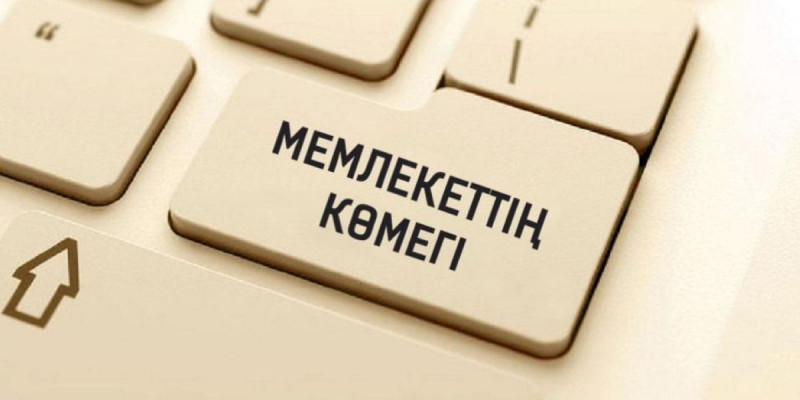 42 500 теңге екінші рет қашан беріледі – министрлік жауабы