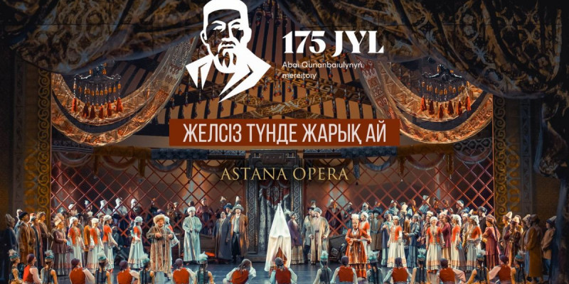 Абай 175: «Астана Опера» онлайн жобаны іске қосты