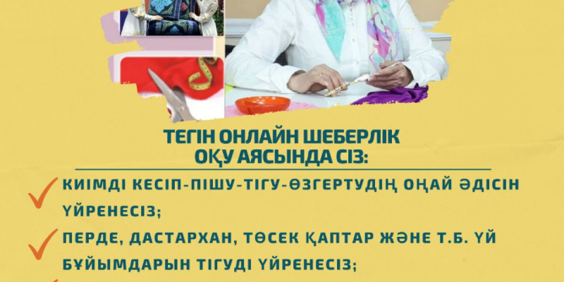 Онлайн әрі тегін шеберлік курсына қатысыңыз