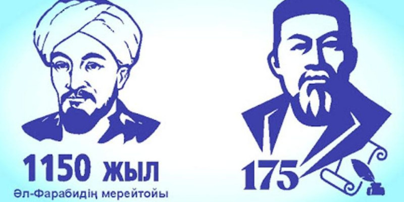 СOVID-19: әл-Фараби мен Абай мерейтойлары қалай атап өтіледі?