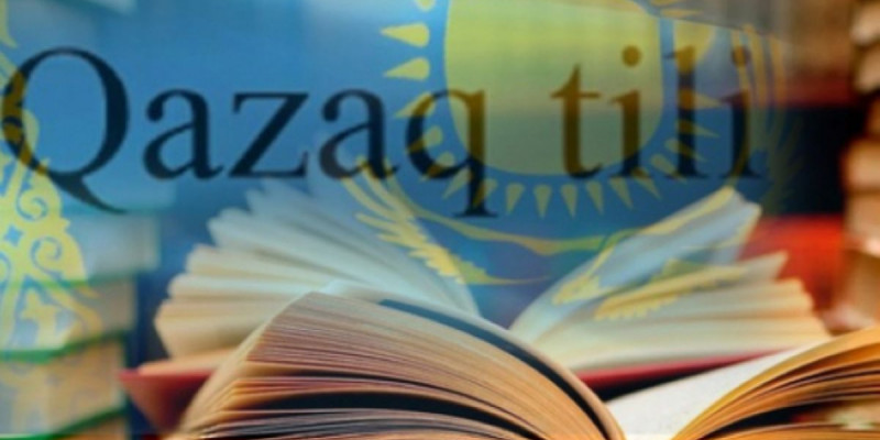 Қазақтың мұңын тілін білсең ғана түсінесің