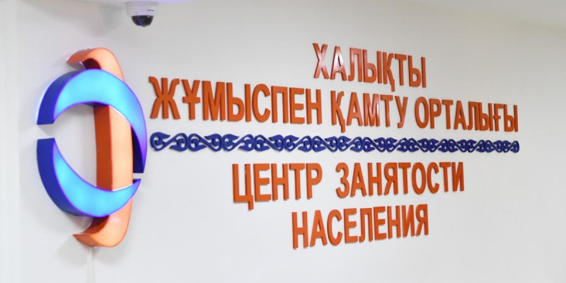 Жұмыспен қамту орталығы онлайн жұмыс режиміне ауысады