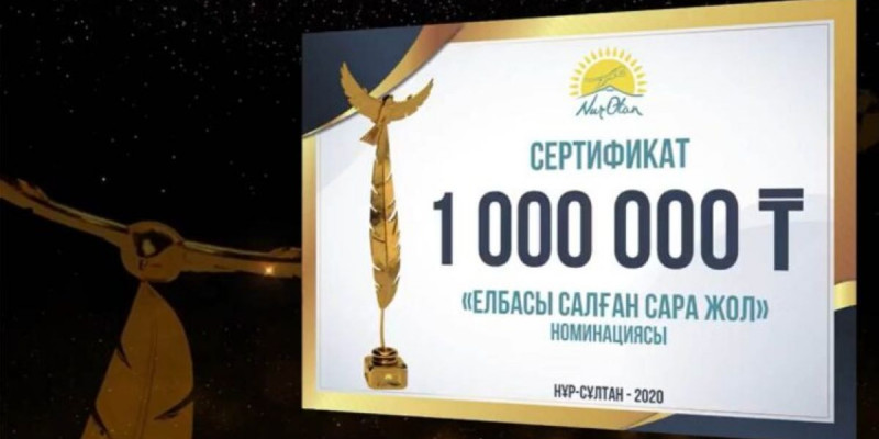 «NUR SUNQAR» байқауының жеңімпаздары анықталды