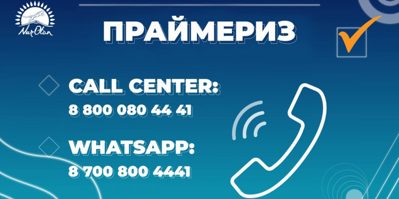 «Nur Otan» праймериз өткізу мәселелері бойынша жедел желіні іске қосты