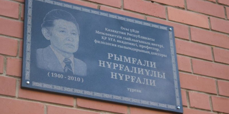 Рымғали Нұрғалидың атына көше беру ұсынылды