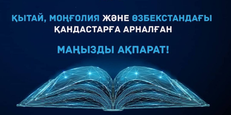 Қандас талапкерлерге ҰБТ 19 шілдеде өткізілетін болды