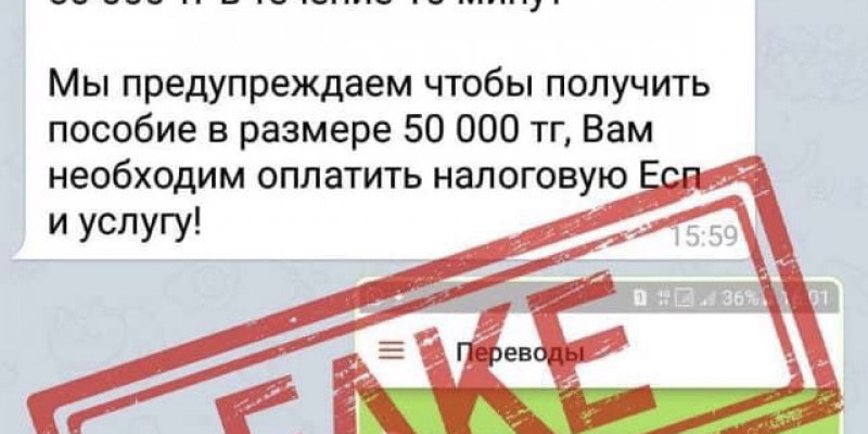 BizBirgemiz: әлеуметтік желілердегі фейк төлемдерден сақ болыңыздар