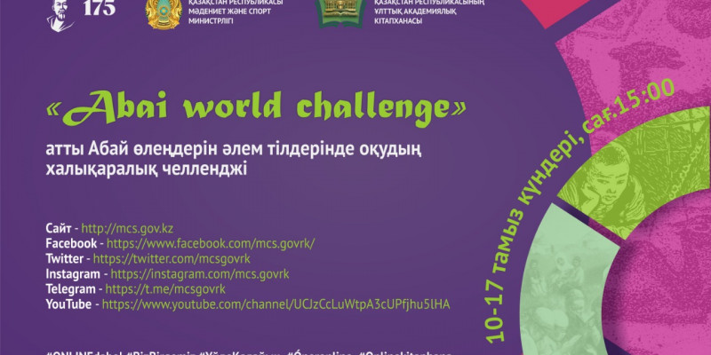 "Abai world challenge": Абай өлеңдерін оқудан халықаалық челлендж басталады