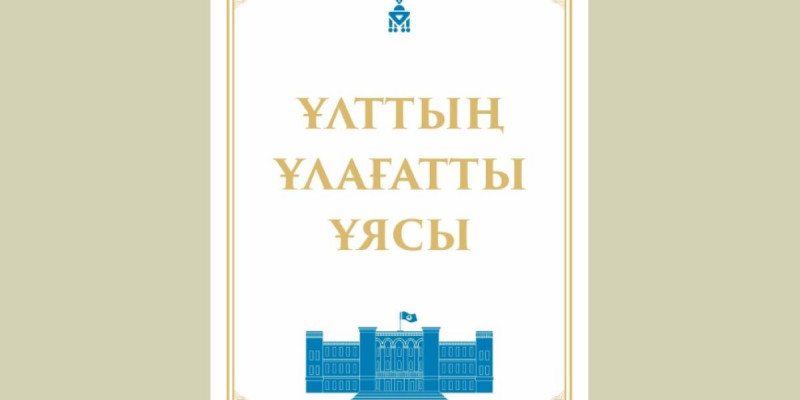Ұлттың қайраткер әйелдері туралы кітап жарық көрді