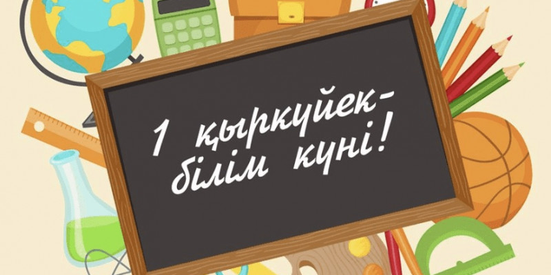 Бүгін – Білім күні