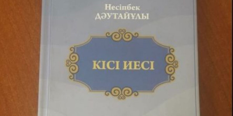 Қисық айнадағы қазақ кескіні