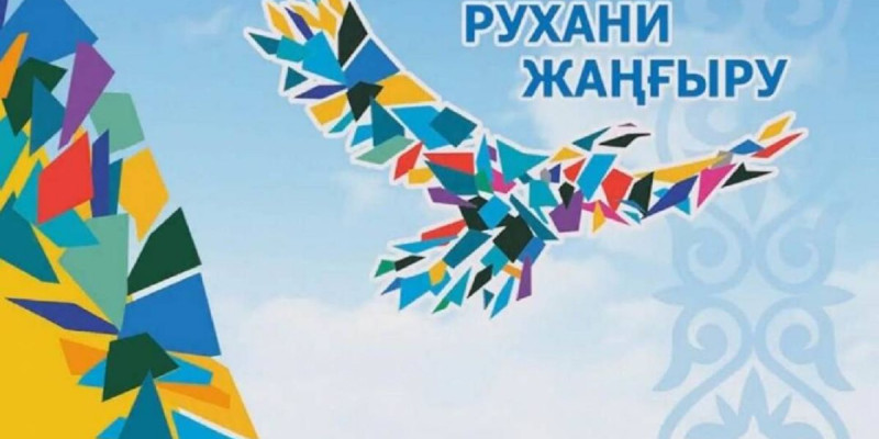 Қоғамдық сананы жаңғырту жөніндегі ұлттық комиссия отырысы өтті