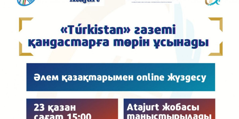 Тúrkistan қандастарға төрін ұсынады