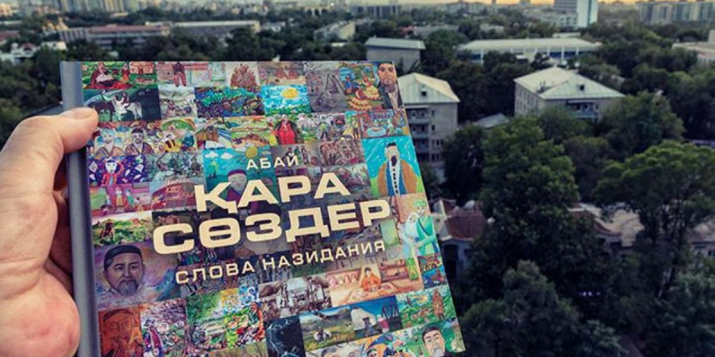 Абайдың балаларға арналған «Қара сөздері»