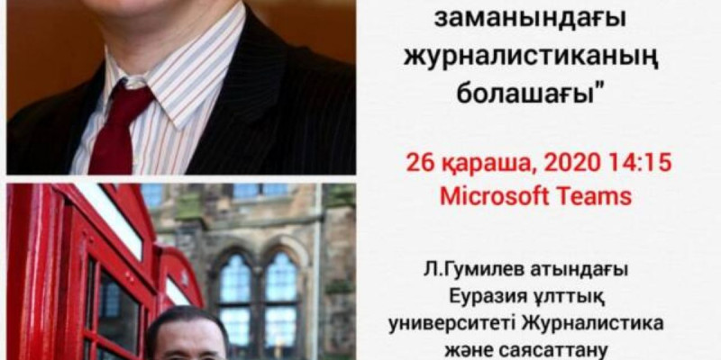 Нил Уотсон: журналист әрқашан ақпараттың шынайылығы мен сапасына жұмыс істеуі керек