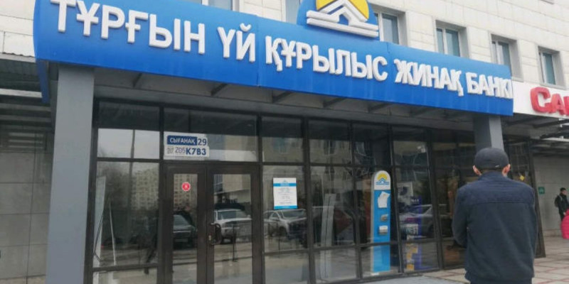 Тұрғын үй құрылыс жинақ банкі атауын өзгертті