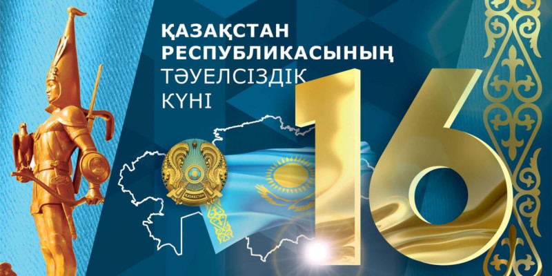 Бүгін – Тәуелсіздік күні