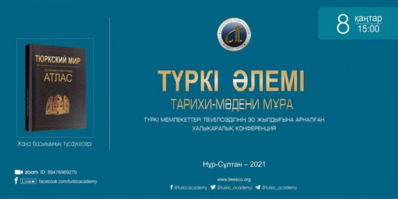 «Түркі әлемі» тарихи-мәдени атлас жарық көрді